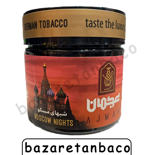 تنباکو شب های مسکو عجمان